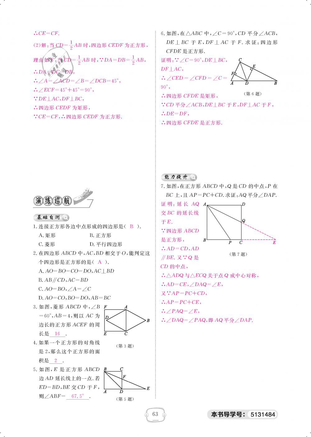 2019年領航新課標練習冊八年級數(shù)學下冊人教版 第63頁