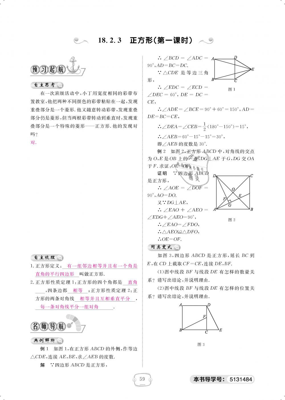 2019年領(lǐng)航新課標(biāo)練習(xí)冊八年級數(shù)學(xué)下冊人教版 第59頁