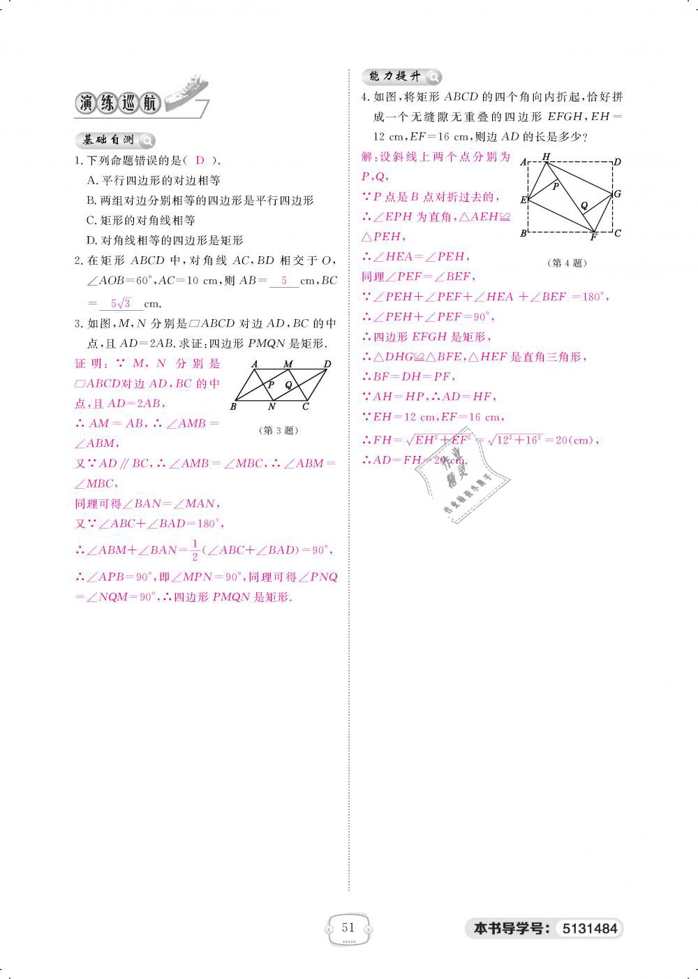 2019年領(lǐng)航新課標(biāo)練習(xí)冊八年級數(shù)學(xué)下冊人教版 第51頁