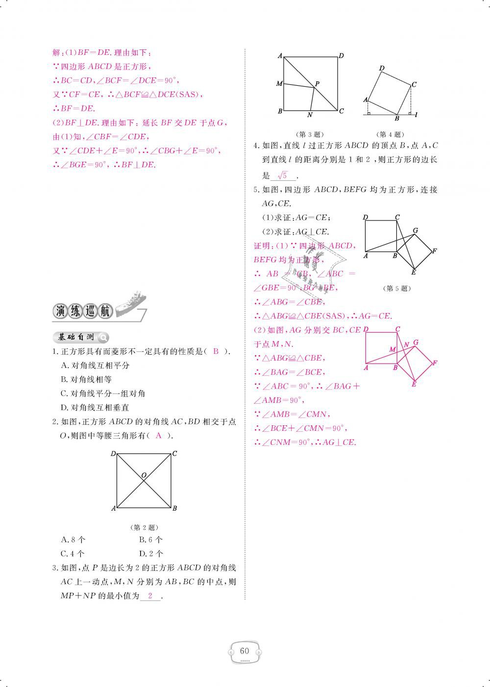 2019年領(lǐng)航新課標(biāo)練習(xí)冊(cè)八年級(jí)數(shù)學(xué)下冊(cè)人教版 第60頁