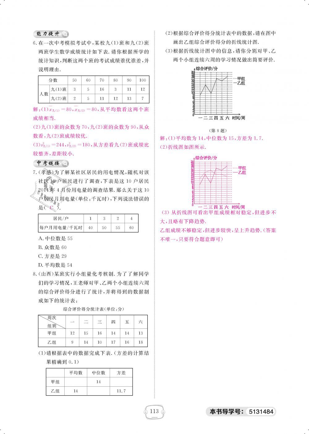 2019年領(lǐng)航新課標練習冊八年級數(shù)學下冊人教版 第113頁