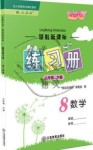 2019年領(lǐng)航新課標(biāo)練習(xí)冊八年級數(shù)學(xué)下冊人教版