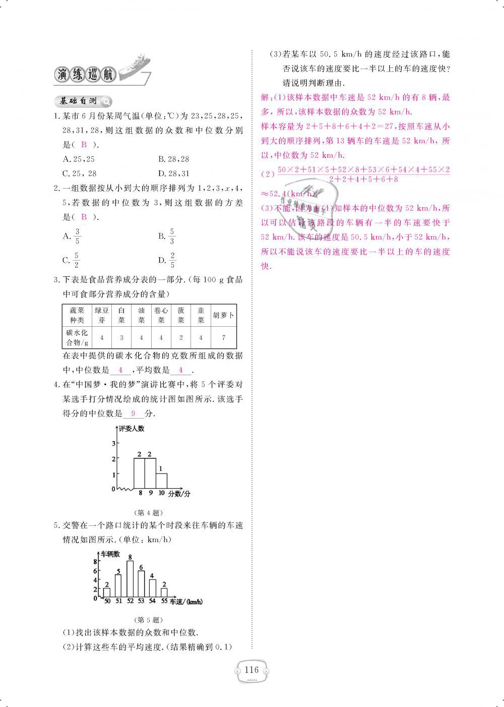 2019年領(lǐng)航新課標(biāo)練習(xí)冊八年級數(shù)學(xué)下冊人教版 第116頁