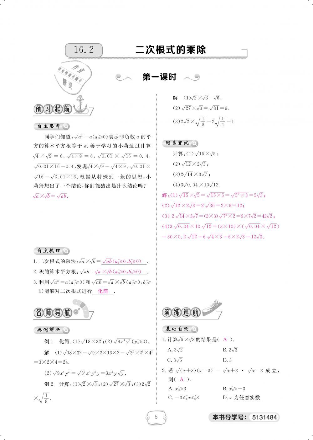 2019年領(lǐng)航新課標(biāo)練習(xí)冊八年級數(shù)學(xué)下冊人教版 第5頁