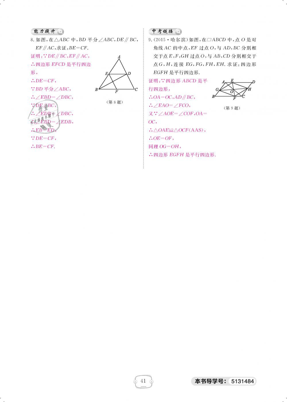 2019年領(lǐng)航新課標(biāo)練習(xí)冊(cè)八年級(jí)數(shù)學(xué)下冊(cè)人教版 第41頁(yè)