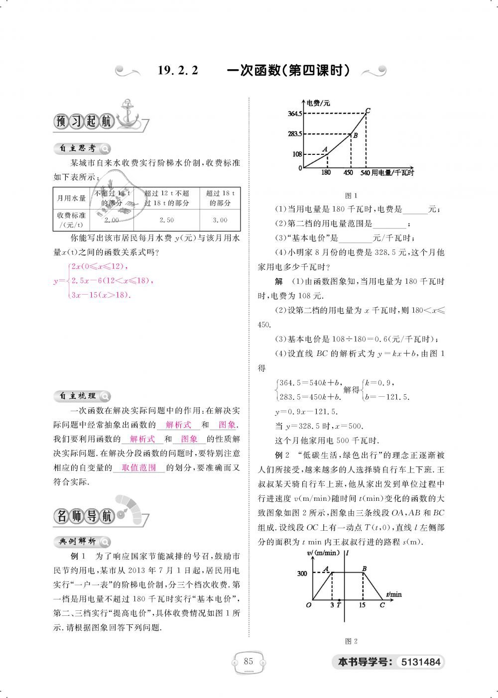 2019年領(lǐng)航新課標(biāo)練習(xí)冊八年級數(shù)學(xué)下冊人教版 第85頁