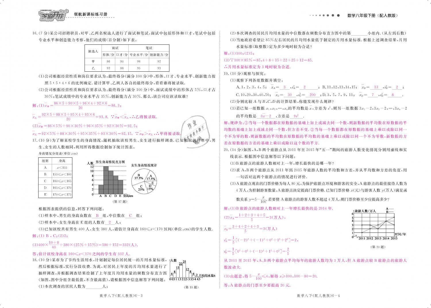 2019年領(lǐng)航新課標(biāo)練習(xí)冊八年級數(shù)學(xué)下冊人教版 第129頁