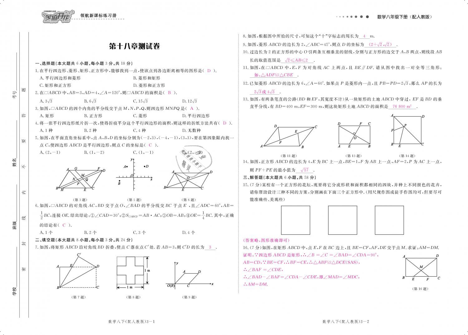 2019年領(lǐng)航新課標(biāo)練習(xí)冊八年級數(shù)學(xué)下冊人教版 第122頁