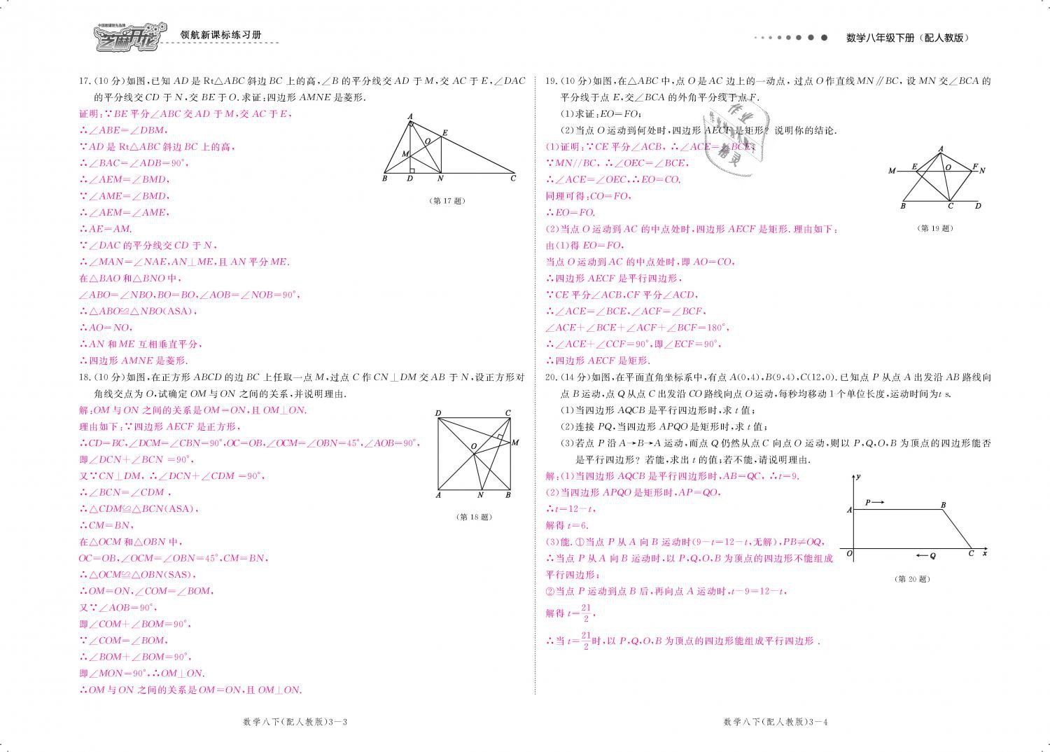 2019年領航新課標練習冊八年級數(shù)學下冊人教版 第123頁