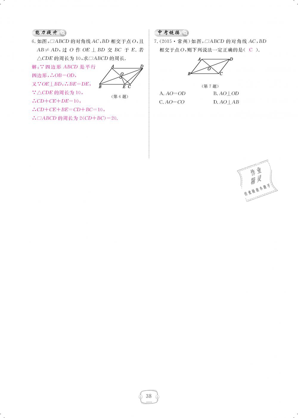 2019年領(lǐng)航新課標練習冊八年級數(shù)學下冊人教版 第38頁