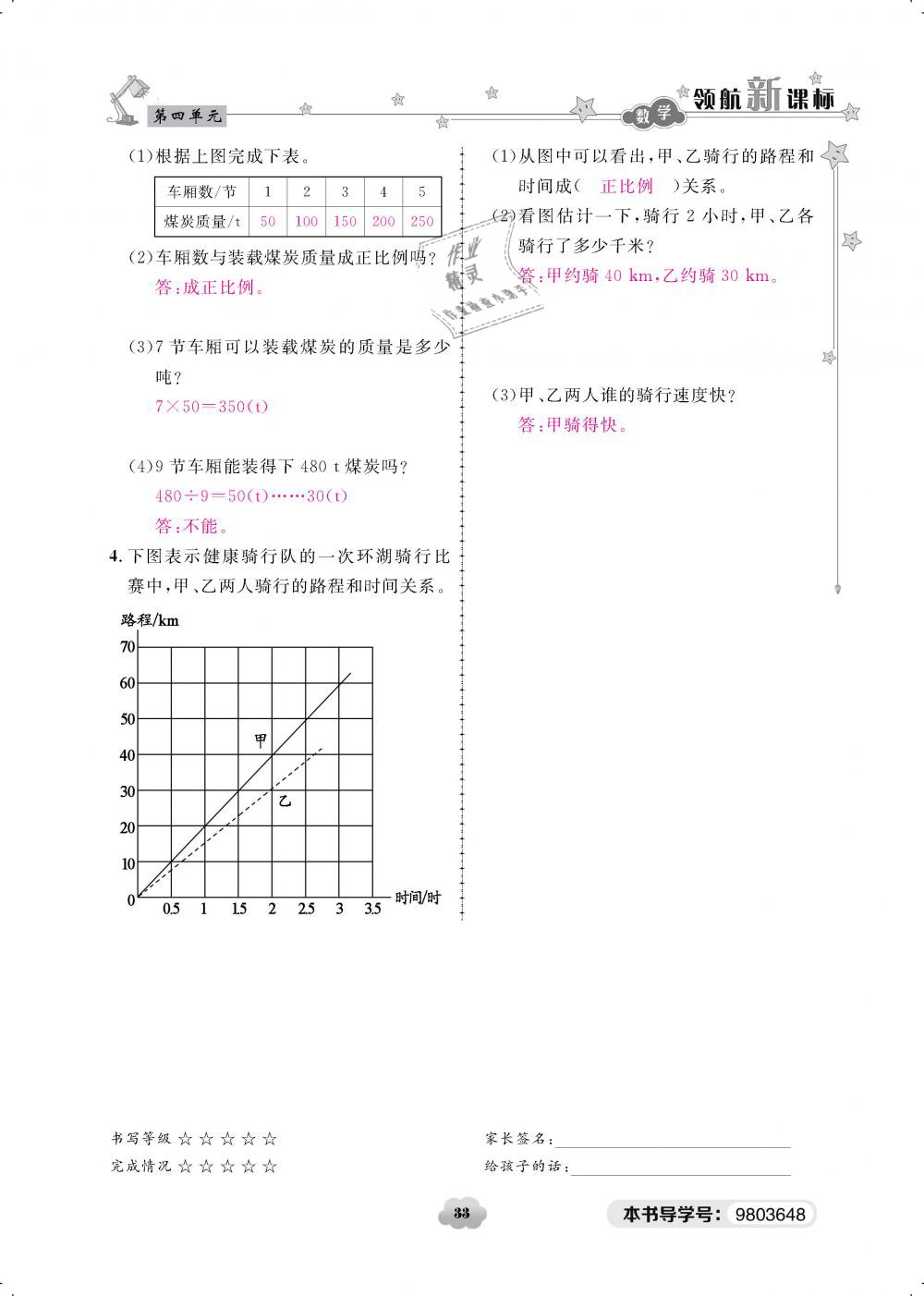 2019年領(lǐng)航新課標(biāo)練習(xí)冊六年級數(shù)學(xué)下冊北師大版 第33頁