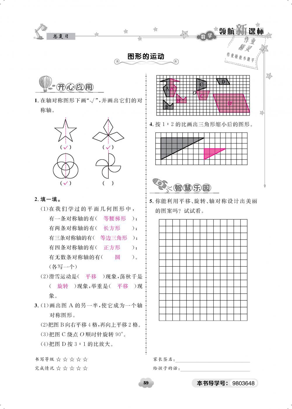 2019年領(lǐng)航新課標(biāo)練習(xí)冊(cè)六年級(jí)數(shù)學(xué)下冊(cè)北師大版 第59頁