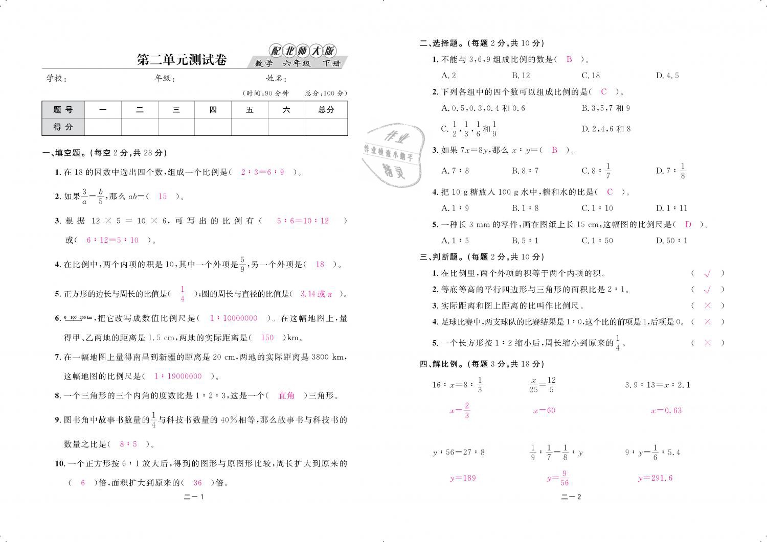 2019年領(lǐng)航新課標(biāo)練習(xí)冊(cè)六年級(jí)數(shù)學(xué)下冊(cè)北師大版 第69頁(yè)