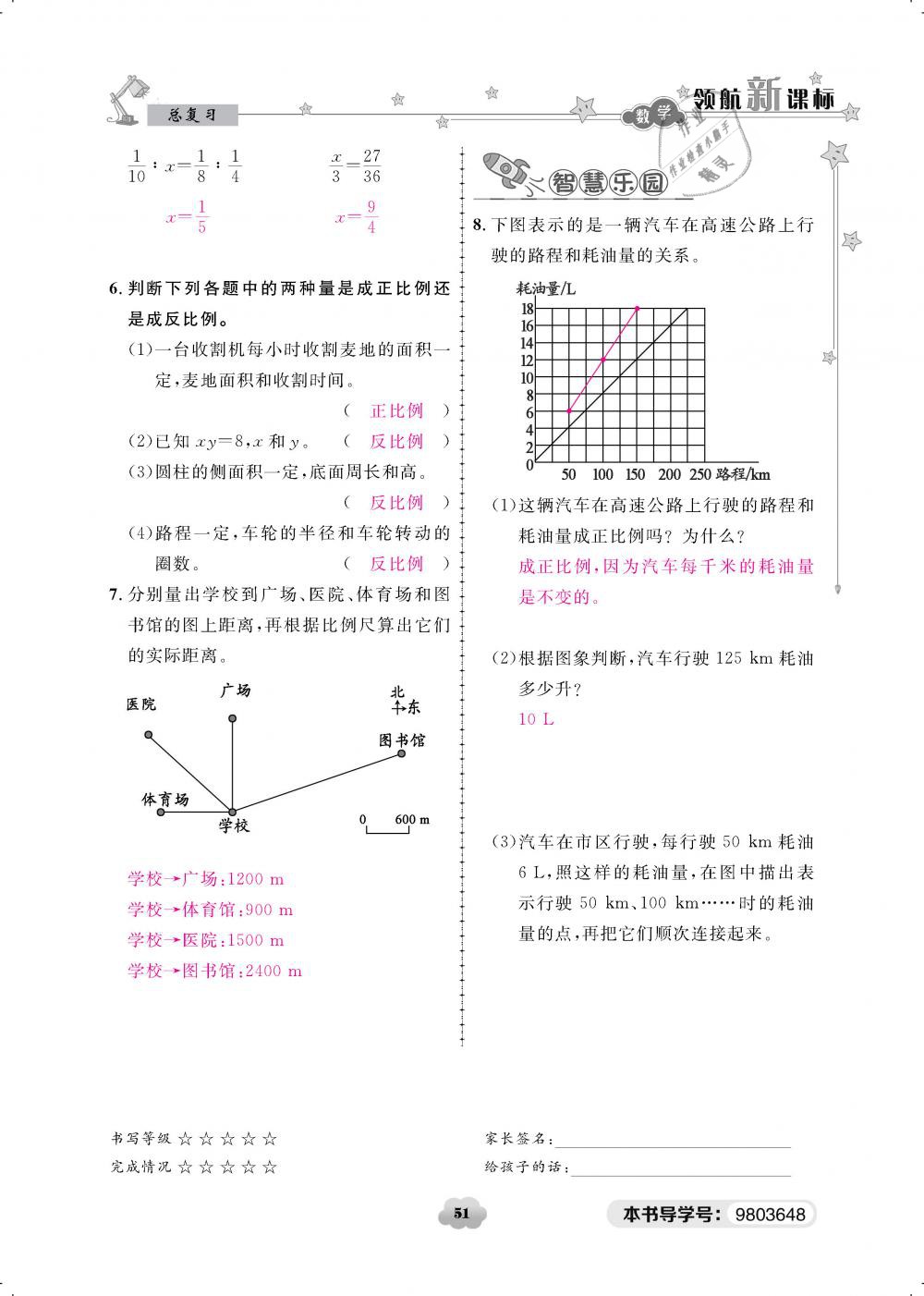 2019年領(lǐng)航新課標(biāo)練習(xí)冊(cè)六年級(jí)數(shù)學(xué)下冊(cè)北師大版 第51頁(yè)