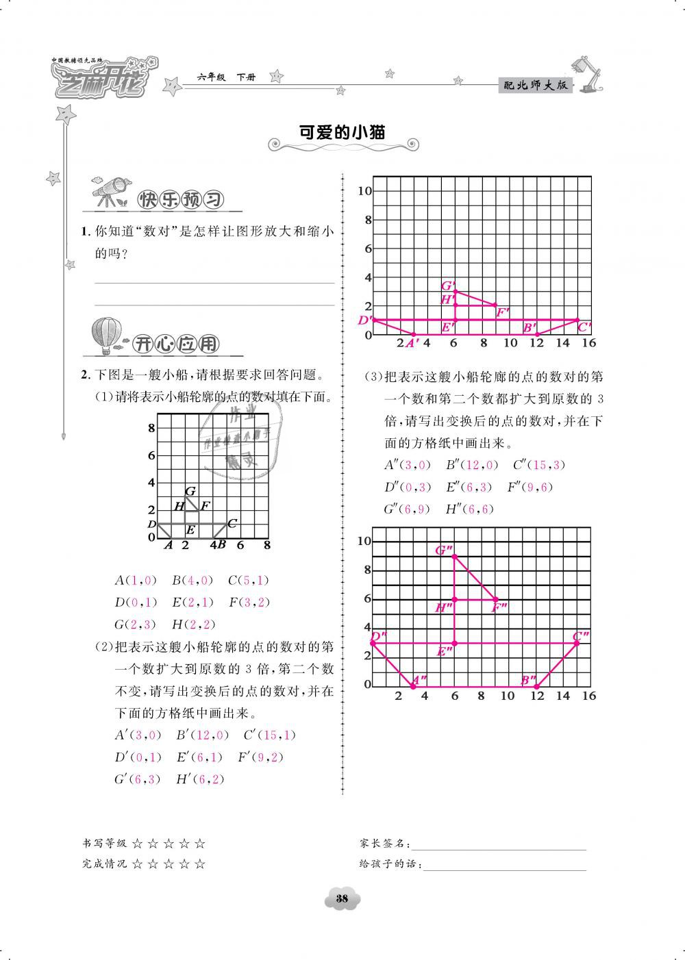 2019年領(lǐng)航新課標(biāo)練習(xí)冊(cè)六年級(jí)數(shù)學(xué)下冊(cè)北師大版 第38頁(yè)