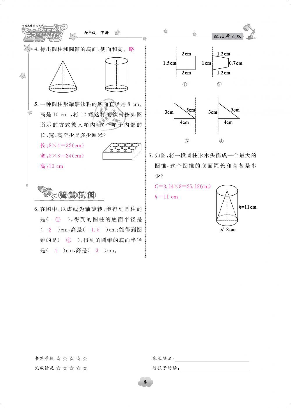 2019年領(lǐng)航新課標(biāo)練習(xí)冊六年級數(shù)學(xué)下冊北師大版 第2頁