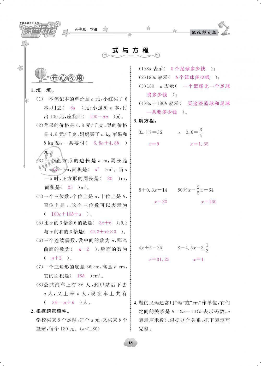 2019年領(lǐng)航新課標(biāo)練習(xí)冊(cè)六年級(jí)數(shù)學(xué)下冊(cè)北師大版 第48頁(yè)