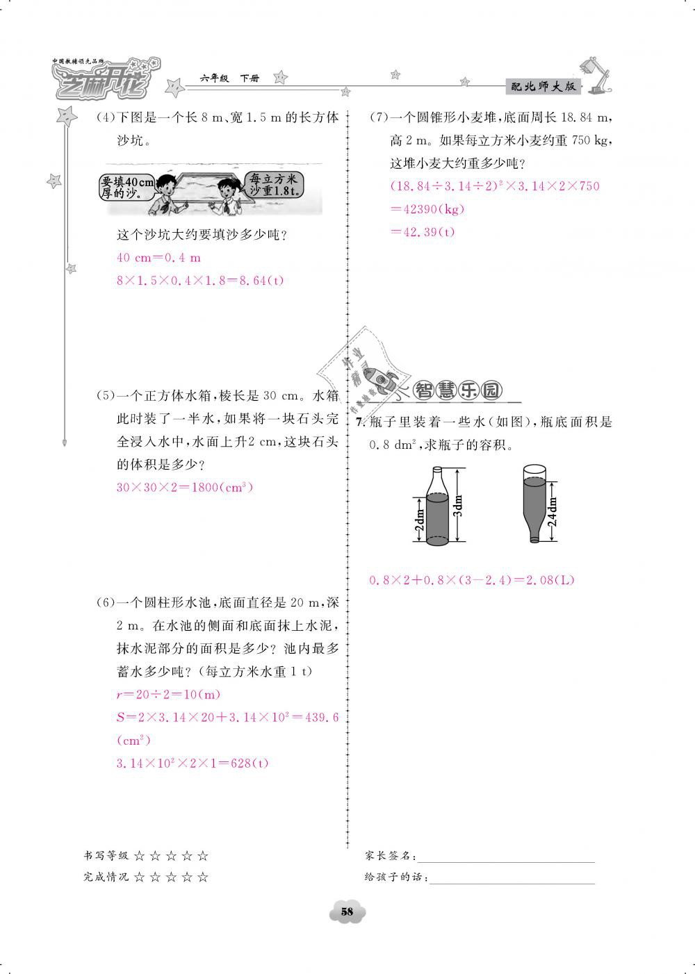 2019年領(lǐng)航新課標(biāo)練習(xí)冊六年級數(shù)學(xué)下冊北師大版 第58頁