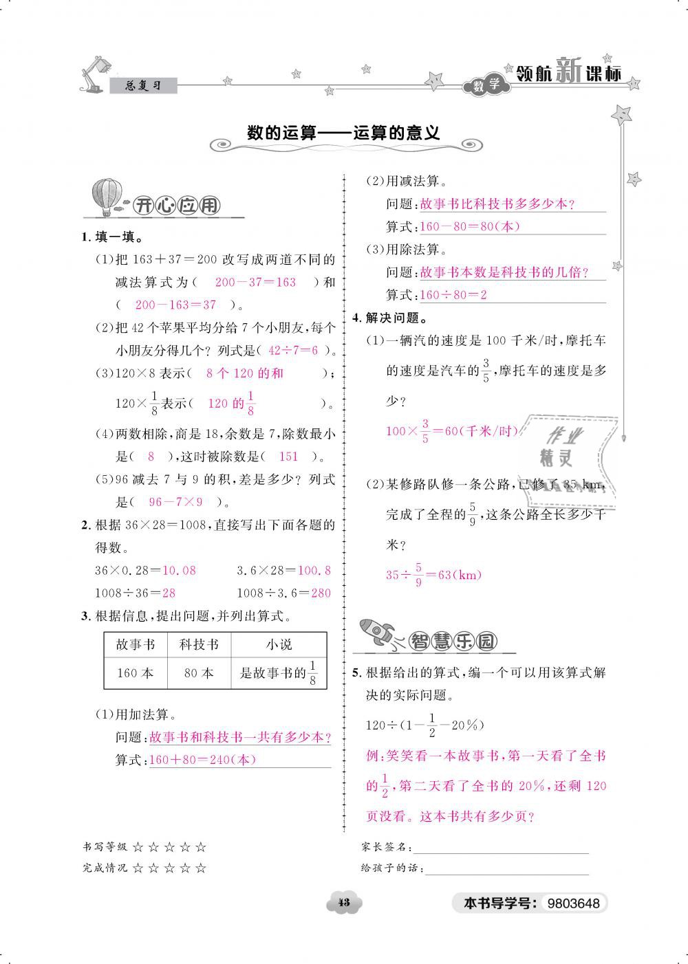 2019年領(lǐng)航新課標練習(xí)冊六年級數(shù)學(xué)下冊北師大版 第43頁