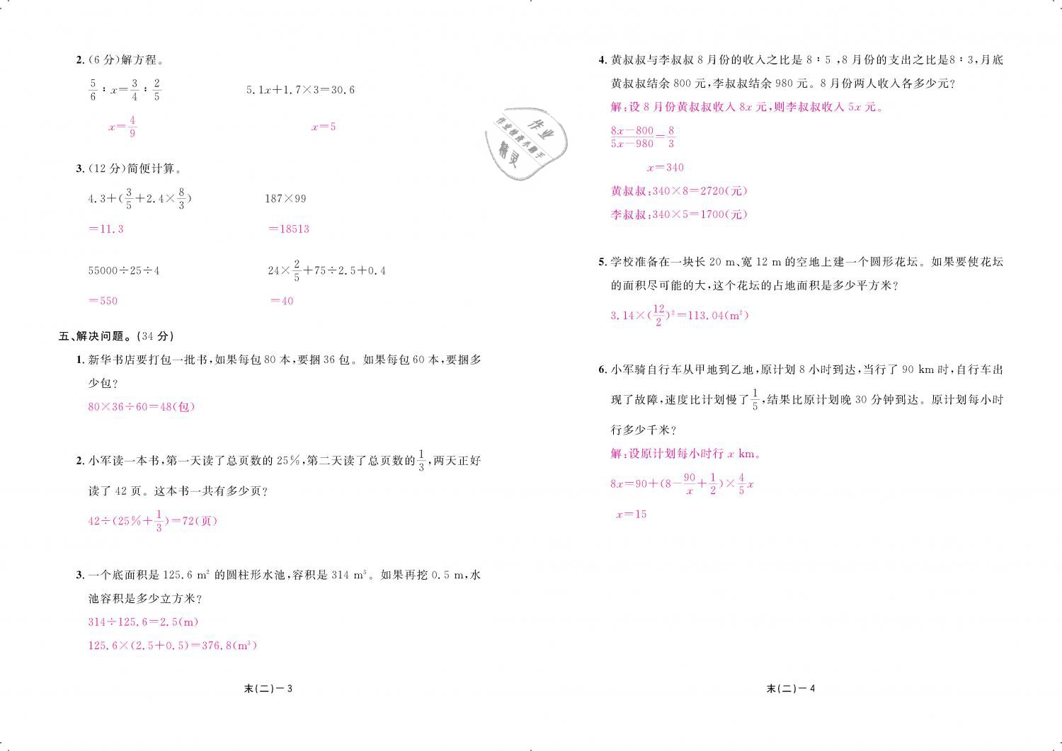 2019年領(lǐng)航新課標練習冊六年級數(shù)學下冊北師大版 第86頁