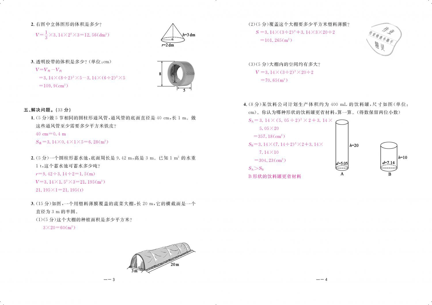 2019年領航新課標練習冊六年級數(shù)學下冊北師大版 第68頁