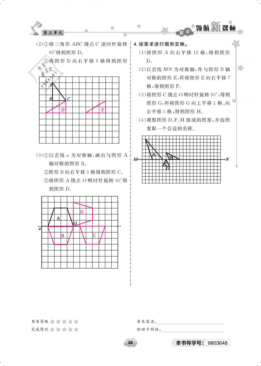 2019年領(lǐng)航新課標(biāo)練習(xí)冊六年級數(shù)學(xué)下冊北師大版 第25頁