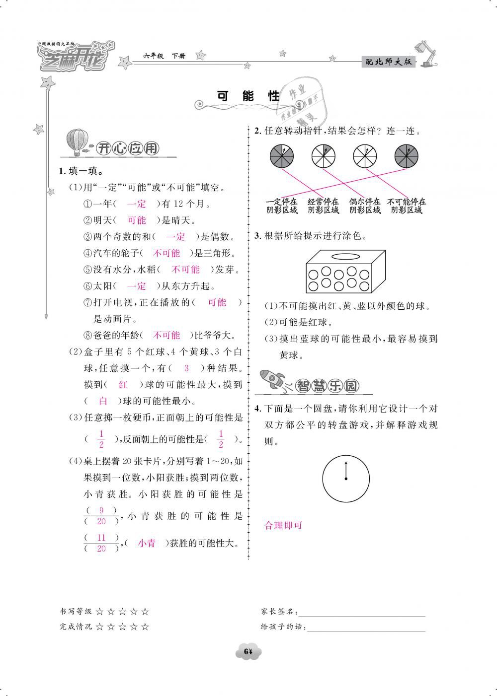 2019年領(lǐng)航新課標(biāo)練習(xí)冊(cè)六年級(jí)數(shù)學(xué)下冊(cè)北師大版 第64頁(yè)