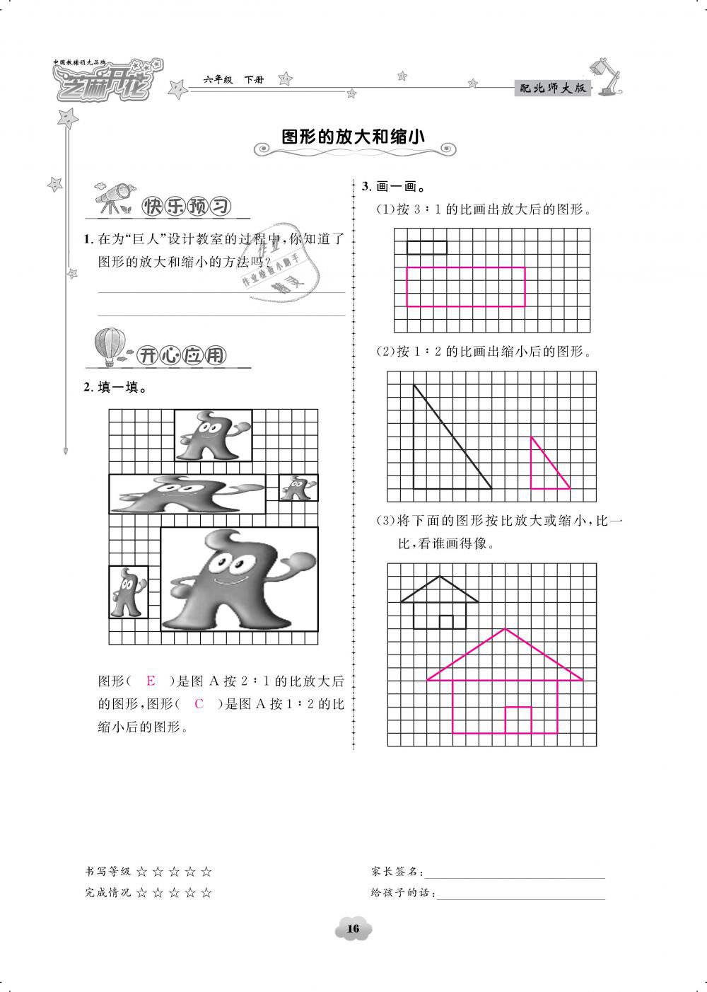 2019年領(lǐng)航新課標練習冊六年級數(shù)學下冊北師大版 第16頁