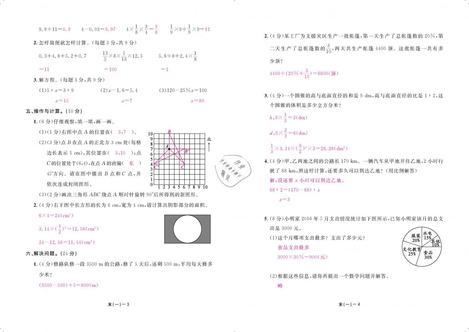 2019年領(lǐng)航新課標(biāo)練習(xí)冊(cè)六年級(jí)數(shù)學(xué)下冊(cè)北師大版 第84頁