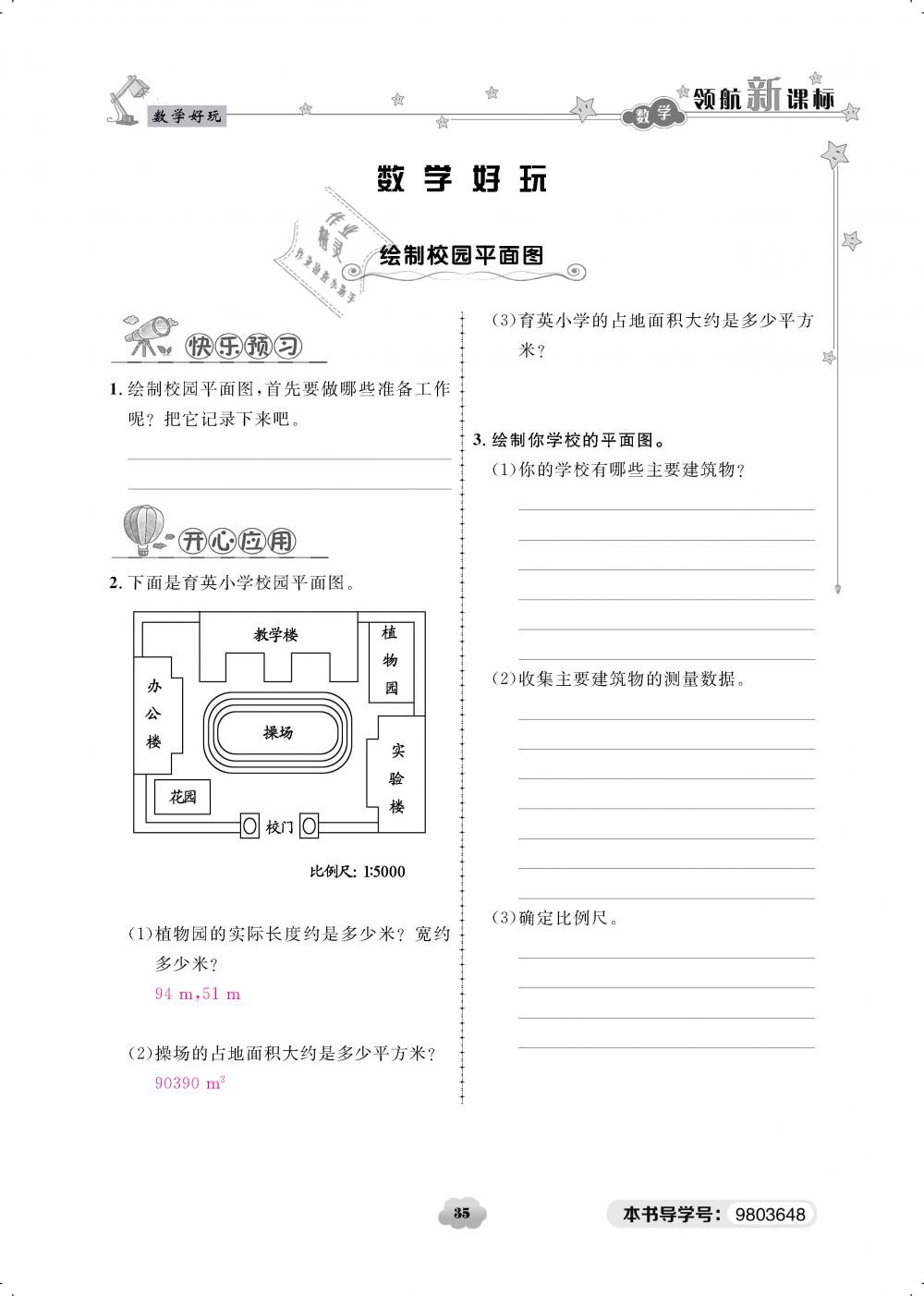 2019年領(lǐng)航新課標(biāo)練習(xí)冊六年級數(shù)學(xué)下冊北師大版 第35頁