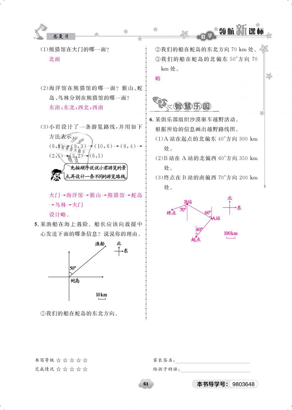 2019年領(lǐng)航新課標(biāo)練習(xí)冊(cè)六年級(jí)數(shù)學(xué)下冊(cè)北師大版 第61頁(yè)