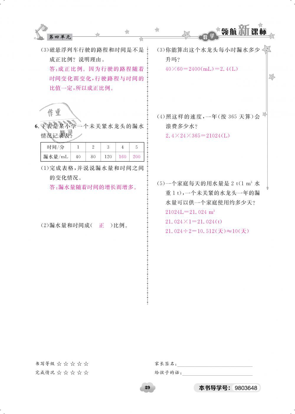 2019年領航新課標練習冊六年級數(shù)學下冊北師大版 第29頁