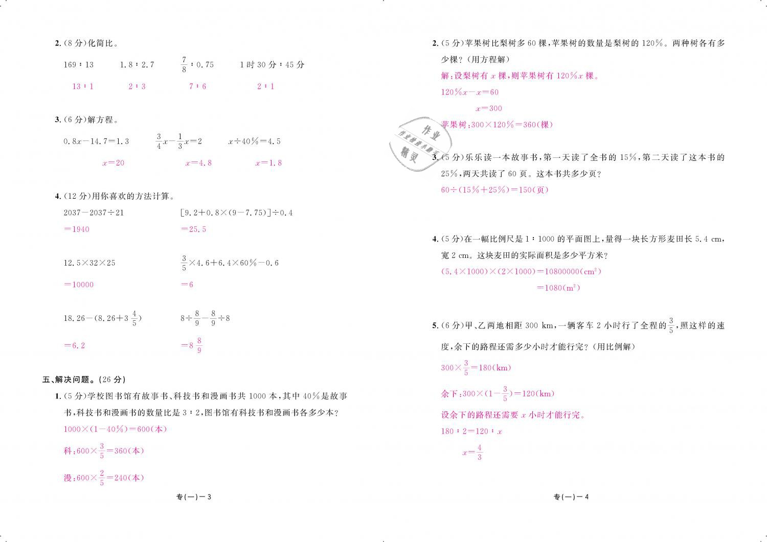 2019年領(lǐng)航新課標(biāo)練習(xí)冊六年級數(shù)學(xué)下冊北師大版 第78頁