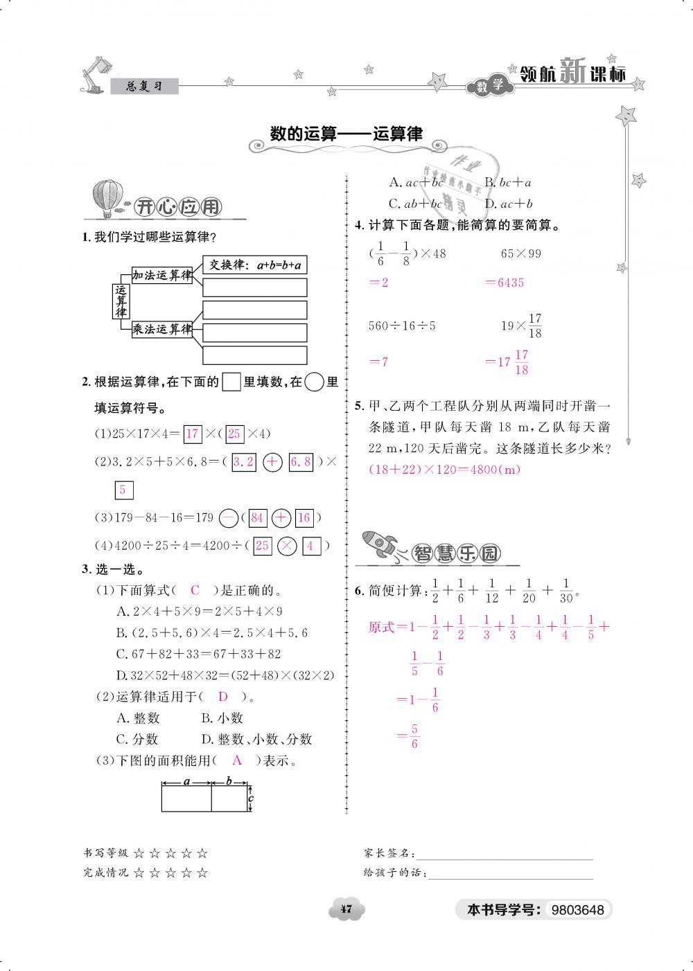 2019年領(lǐng)航新課標(biāo)練習(xí)冊六年級數(shù)學(xué)下冊北師大版 第47頁