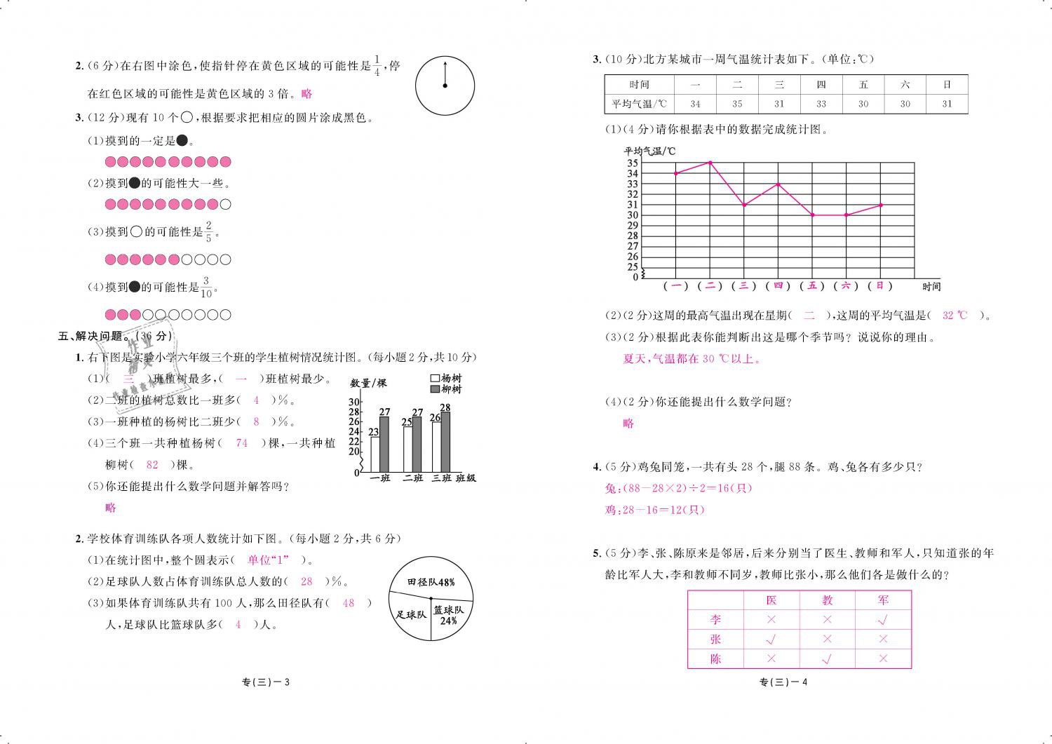 2019年領航新課標練習冊六年級數(shù)學下冊北師大版 第82頁