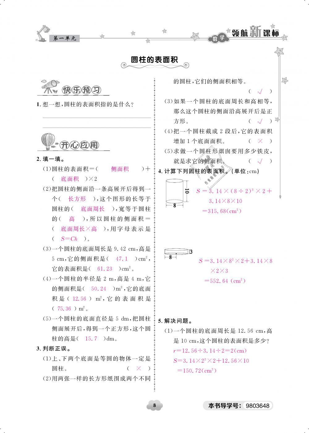 2019年領(lǐng)航新課標(biāo)練習(xí)冊(cè)六年級(jí)數(shù)學(xué)下冊(cè)北師大版 第3頁(yè)