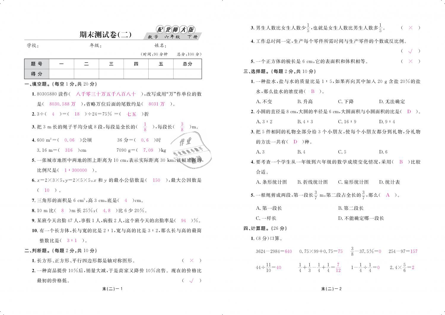 2019年領(lǐng)航新課標練習冊六年級數(shù)學下冊北師大版 第85頁