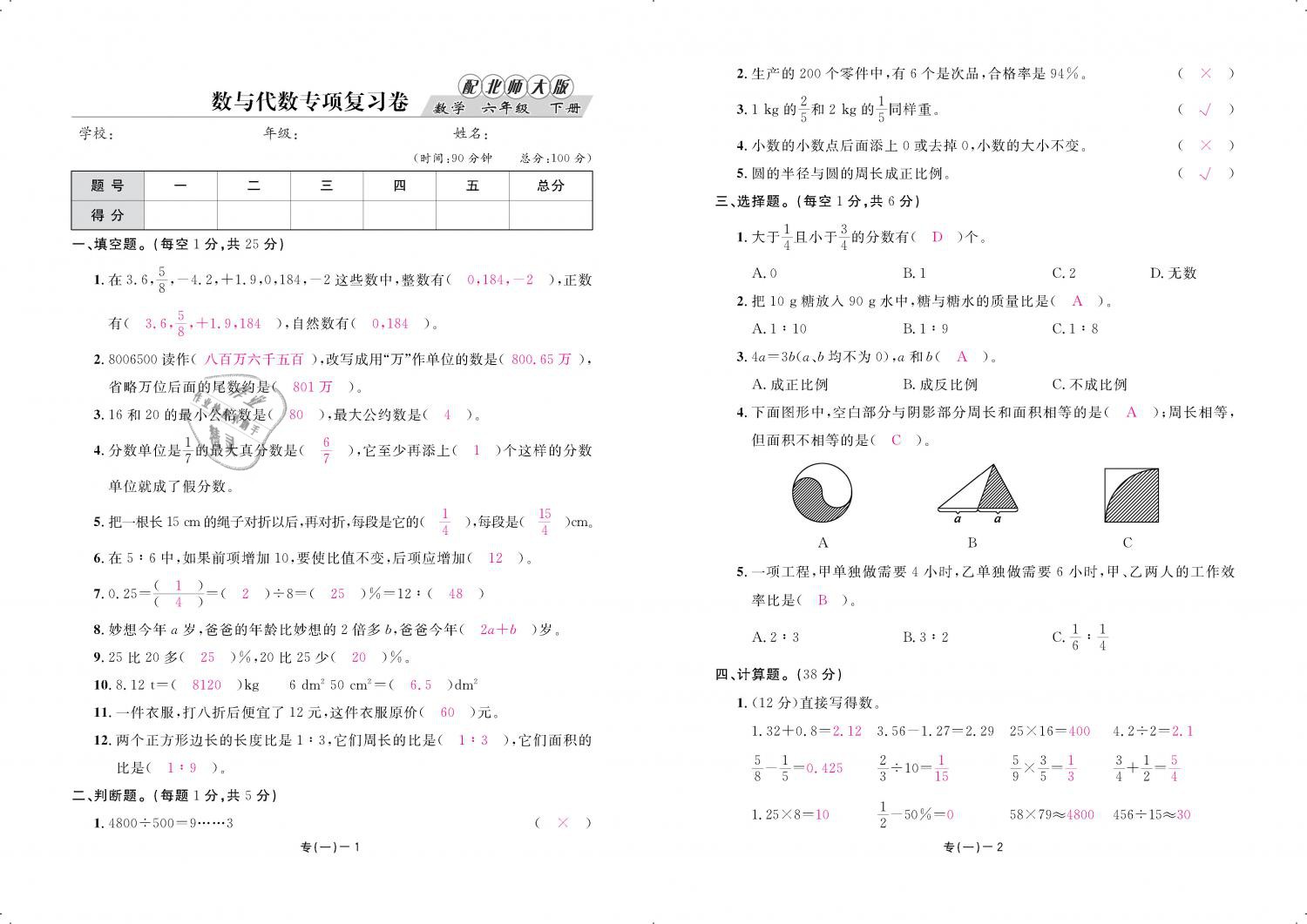 2019年領(lǐng)航新課標(biāo)練習(xí)冊六年級數(shù)學(xué)下冊北師大版 第77頁