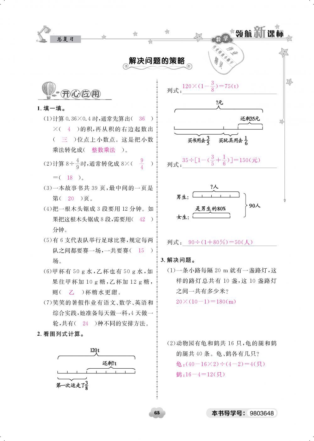 2019年領(lǐng)航新課標(biāo)練習(xí)冊(cè)六年級(jí)數(shù)學(xué)下冊(cè)北師大版 第65頁