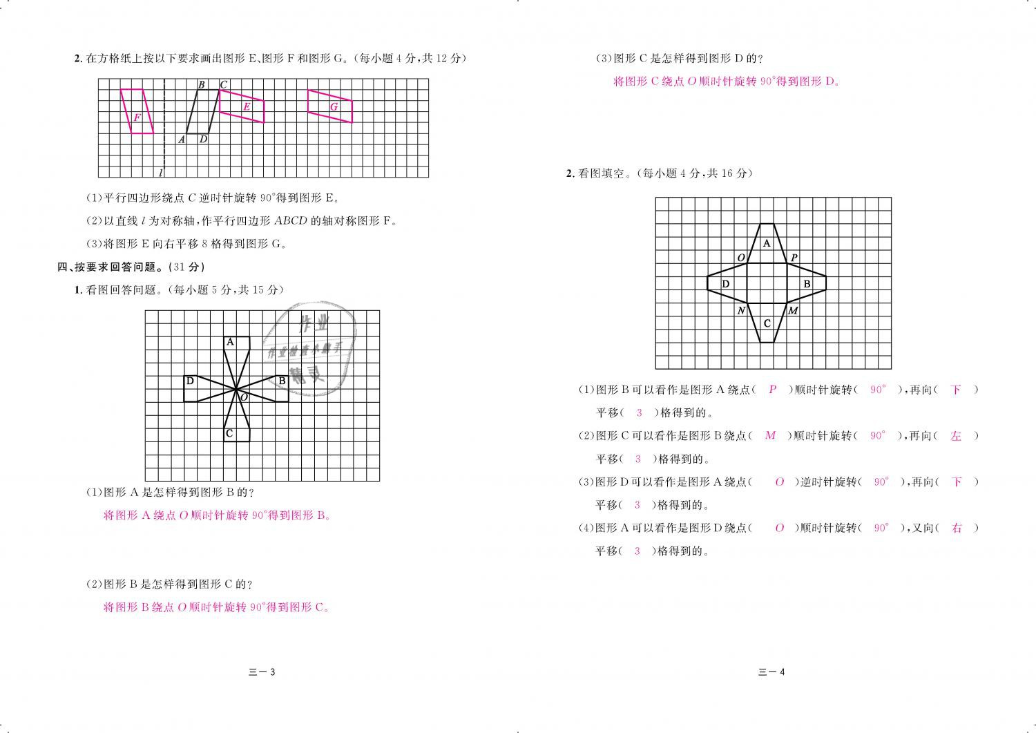 2019年領(lǐng)航新課標練習(xí)冊六年級數(shù)學(xué)下冊北師大版 第72頁