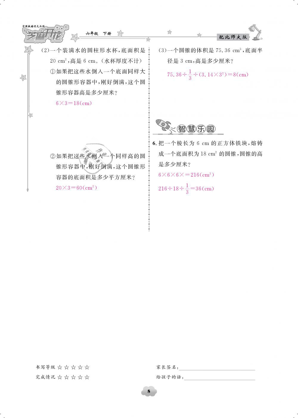 2019年領航新課標練習冊六年級數(shù)學下冊北師大版 第8頁