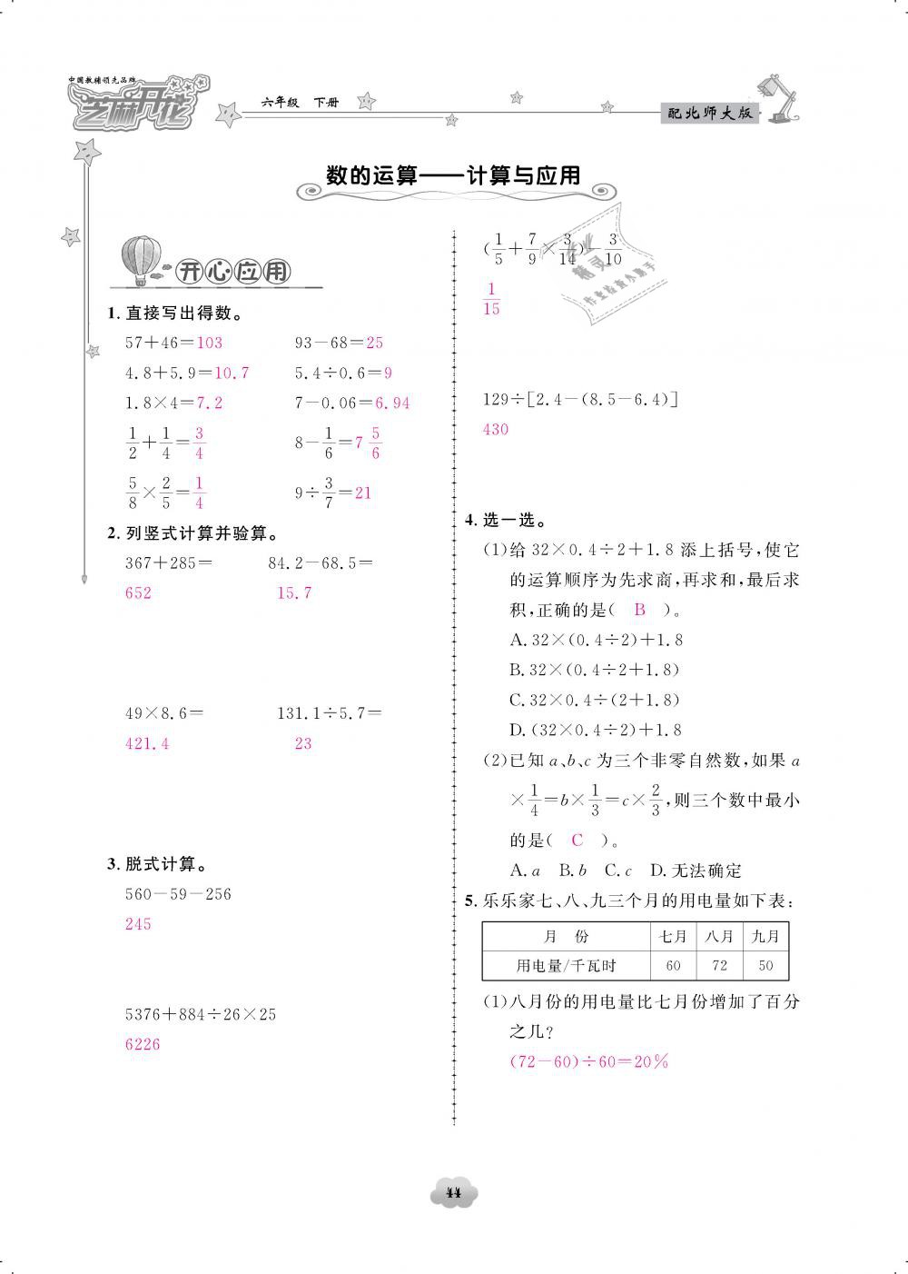 2019年領(lǐng)航新課標(biāo)練習(xí)冊六年級數(shù)學(xué)下冊北師大版 第44頁