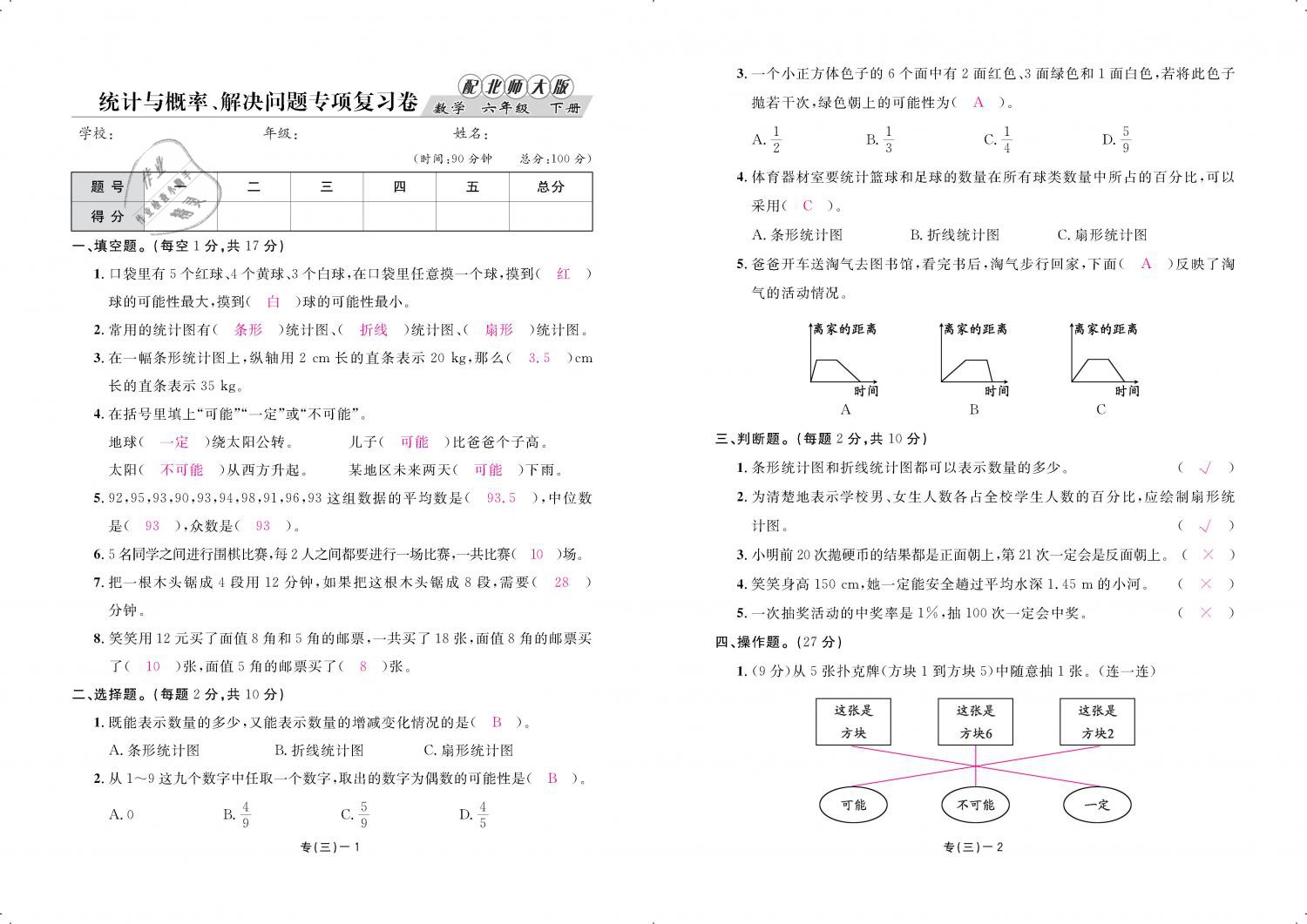 2019年領(lǐng)航新課標(biāo)練習(xí)冊六年級數(shù)學(xué)下冊北師大版 第81頁