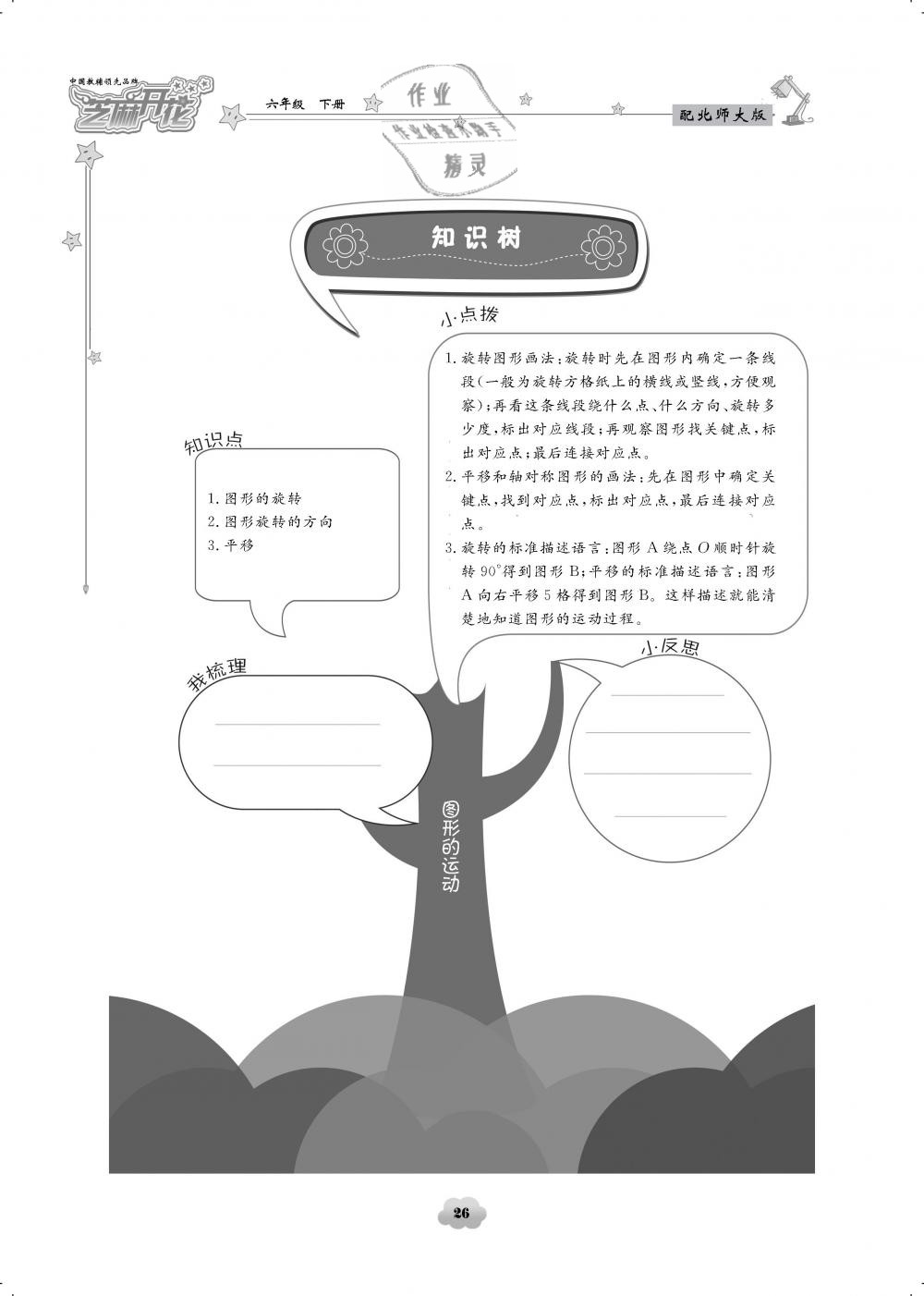 2019年領(lǐng)航新課標(biāo)練習(xí)冊六年級數(shù)學(xué)下冊北師大版 第26頁