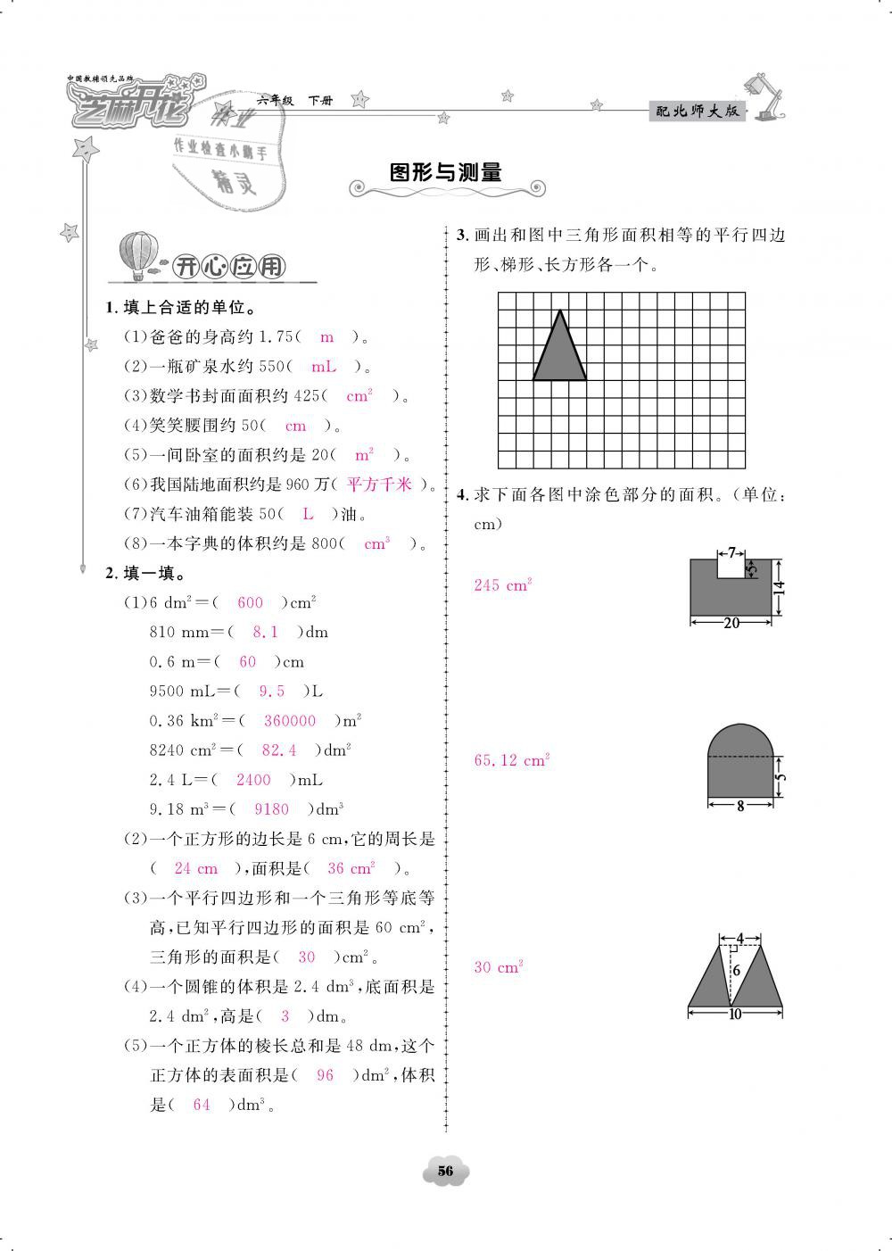 2019年領(lǐng)航新課標(biāo)練習(xí)冊六年級數(shù)學(xué)下冊北師大版 第56頁