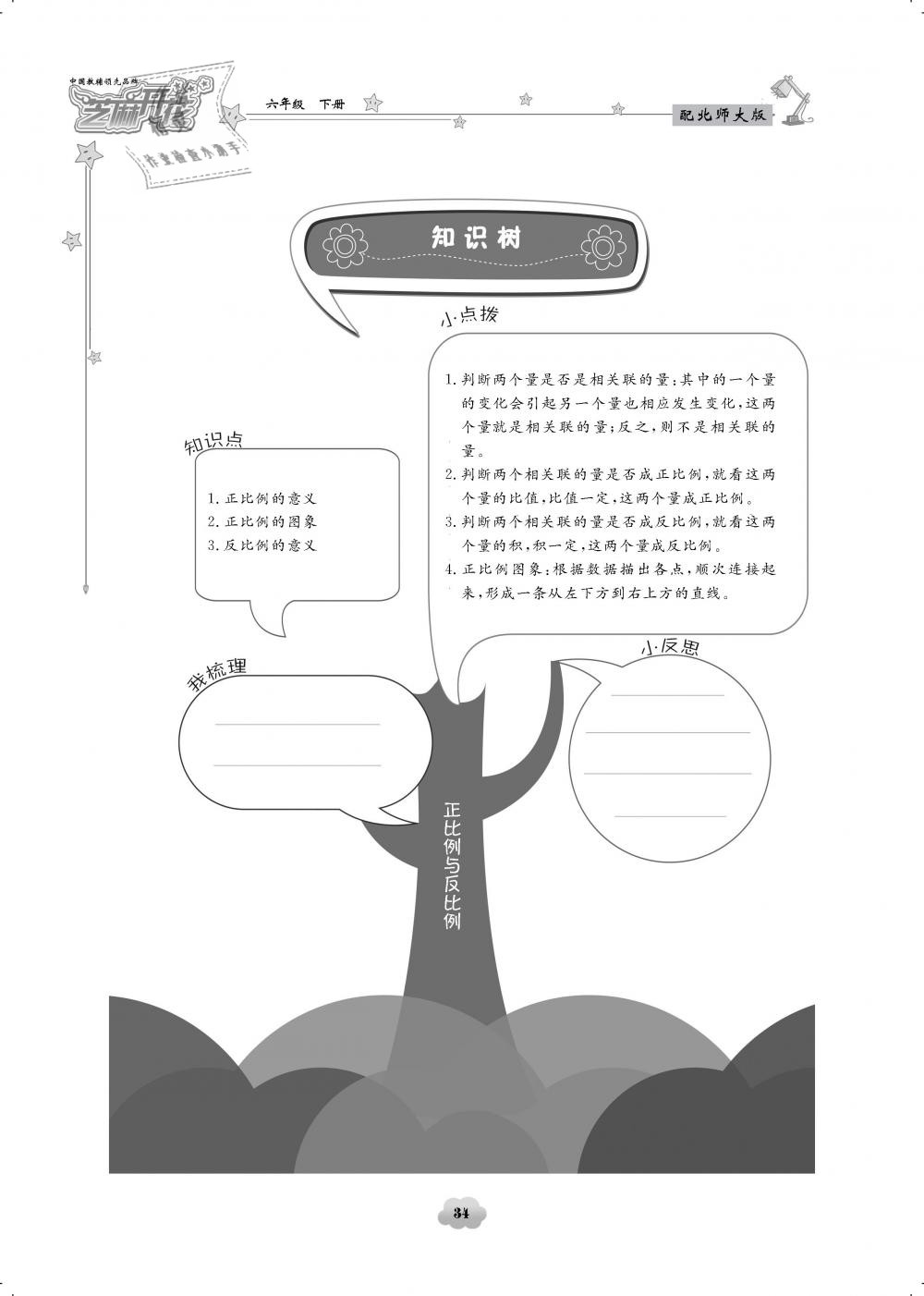 2019年領(lǐng)航新課標(biāo)練習(xí)冊(cè)六年級(jí)數(shù)學(xué)下冊(cè)北師大版 第34頁(yè)