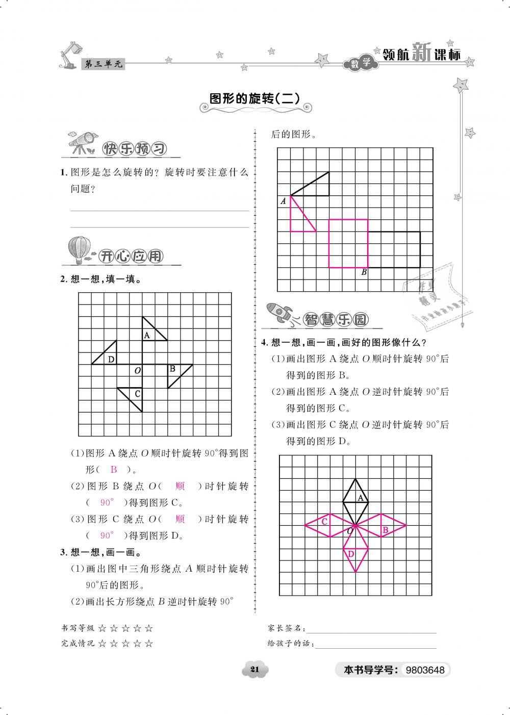 2019年領(lǐng)航新課標(biāo)練習(xí)冊(cè)六年級(jí)數(shù)學(xué)下冊(cè)北師大版 第21頁(yè)