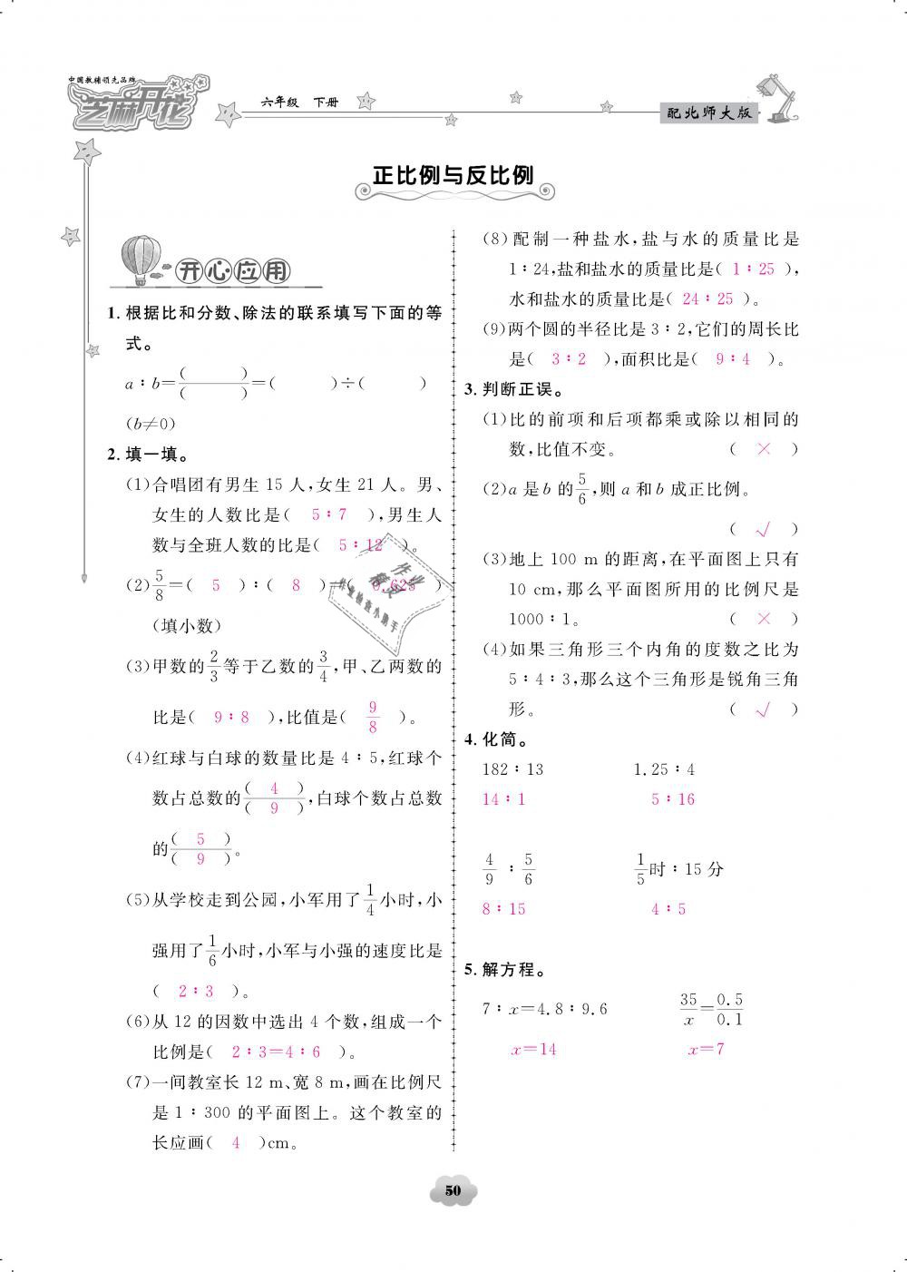 2019年領(lǐng)航新課標(biāo)練習(xí)冊六年級數(shù)學(xué)下冊北師大版 第50頁