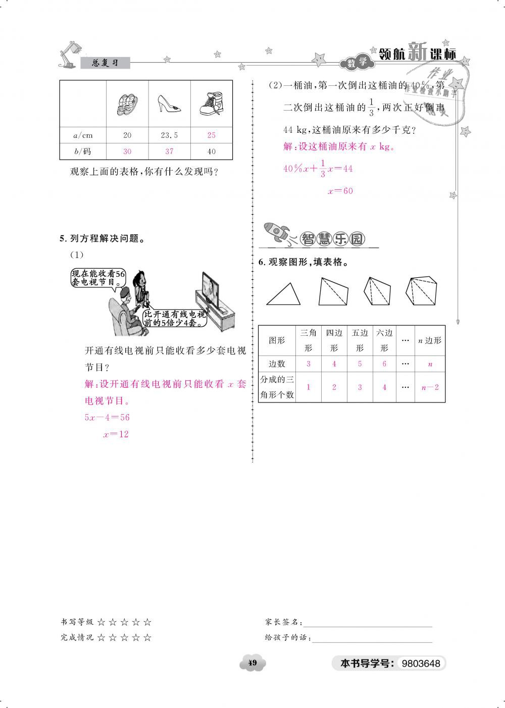 2019年領(lǐng)航新課標(biāo)練習(xí)冊六年級數(shù)學(xué)下冊北師大版 第49頁