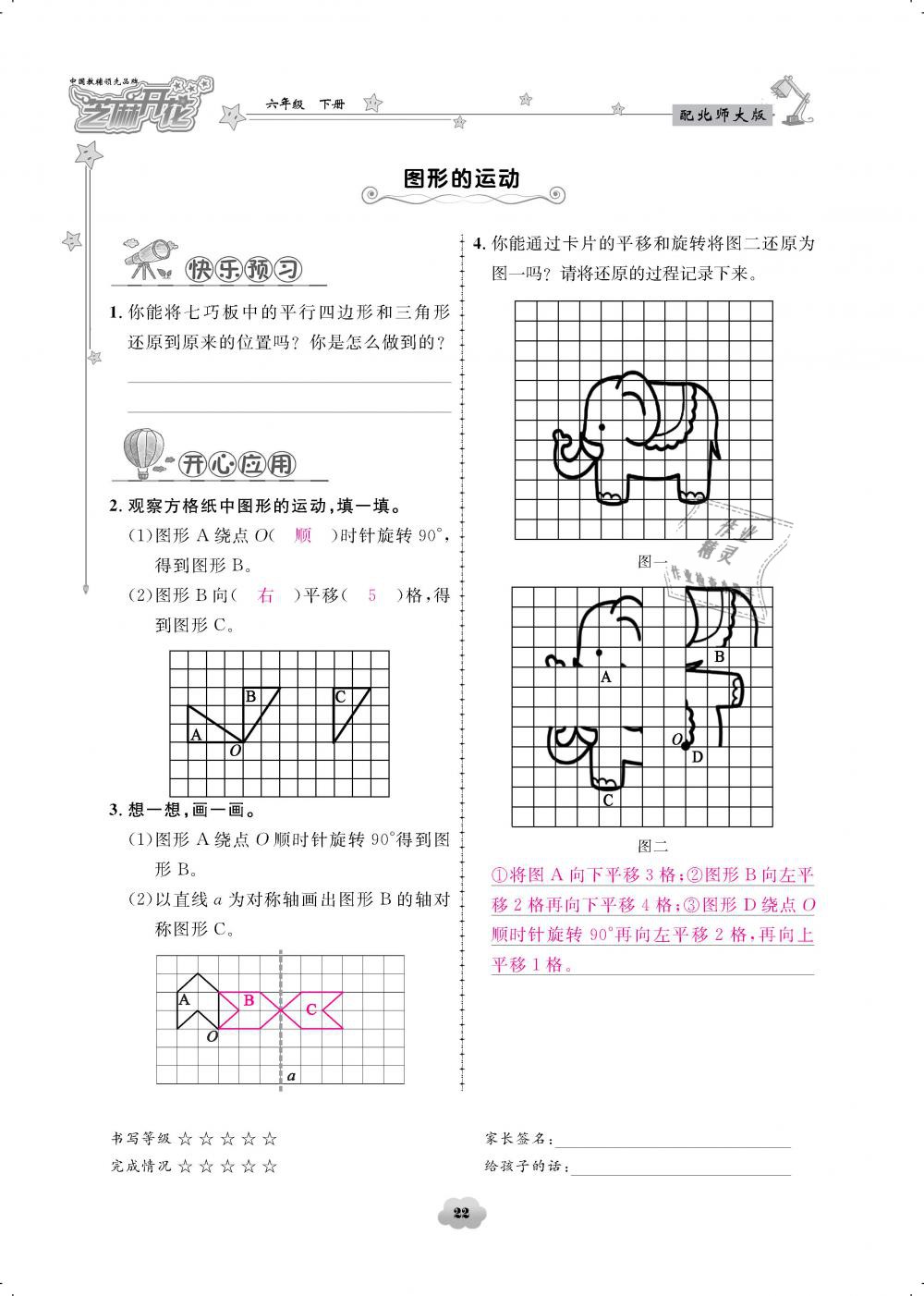 2019年領(lǐng)航新課標(biāo)練習(xí)冊六年級數(shù)學(xué)下冊北師大版 第22頁